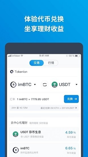 数字资产安全管理界面