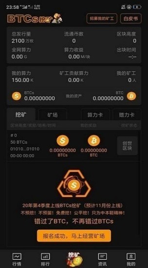 挖矿系统界面示意图