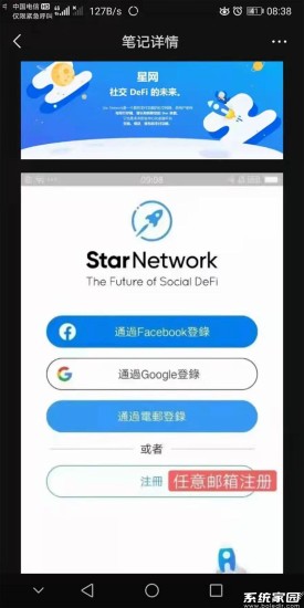 Star Network邀请码注册流程