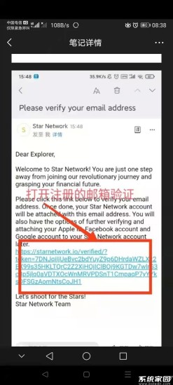 Star Network邀请码注册流程