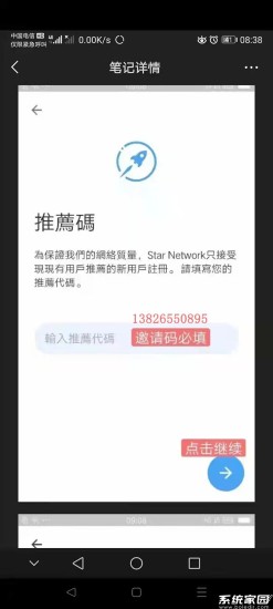 Star Network邀请码注册流程