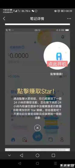 Star Network邀请码注册流程