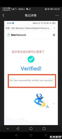 Star Network邀请码注册流程