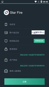 星交易所资产管理系统