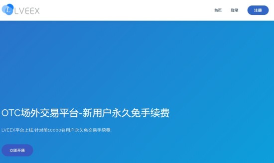 OTC交易所多币种管理界面