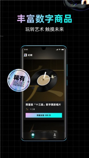 NFT数字藏品交易界面