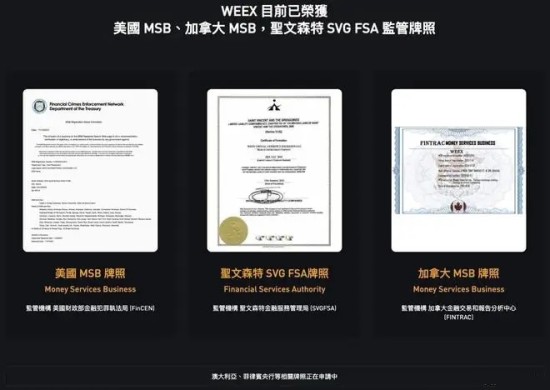 weex合约交易所正规吗 weex合约交易所介绍说明