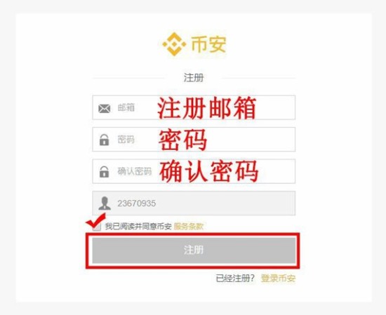 币安交易所官网怎么买 币安交易所官网下载教程