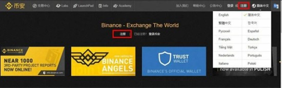 币安交易所官网怎么买 币安交易所官网下载教程