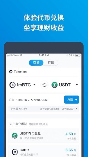 多币种交易界面