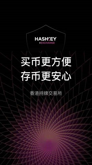 HashKey移动端操作界面