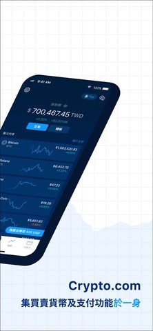 CryptoCom交易界面
