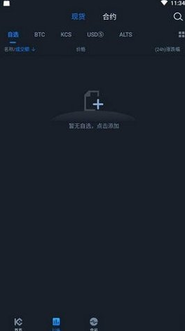 数字资产交易界面