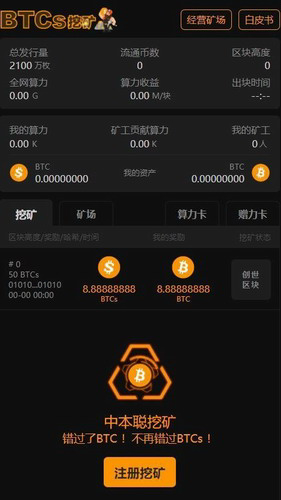 中本聪BTCS智能交易界面