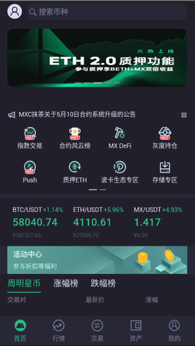MEXC交易界面展示
