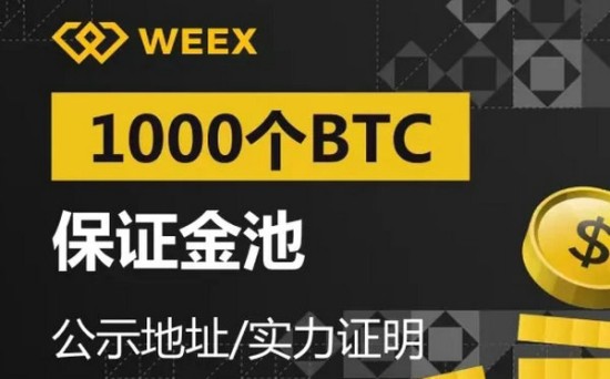 weex交易所官网注册 weex交易所官网版介绍