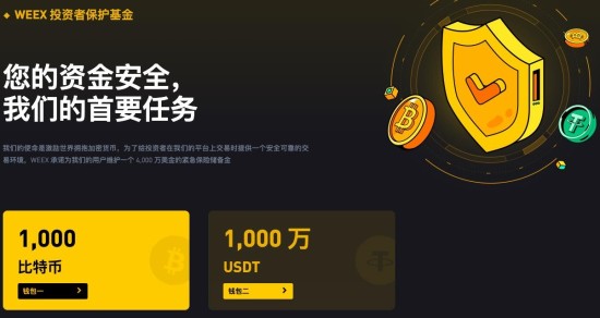 WEEX唯客交易所官网地址 WEEX唯客交易所官网下载