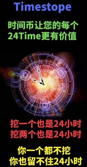 u65f6u95f4u5e01appu82f9u679cu7248