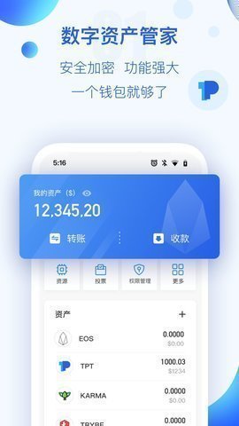 tp钱包安卓版