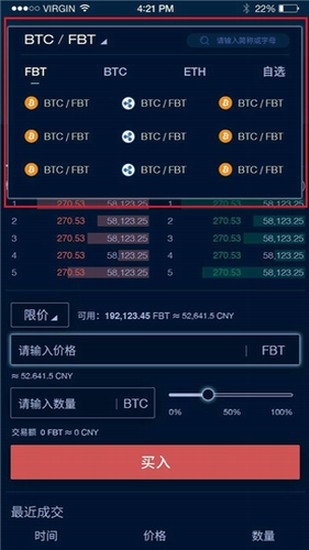 bibull交易所移动端界面展示
