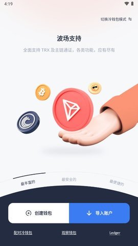 u6ce2u573atronu94b1u5305u5b98u7f51u7248u4e0bu8f7d