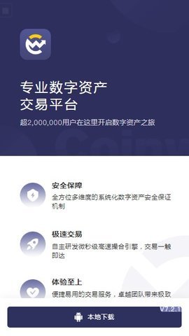 币赢新版数字资产管理服务