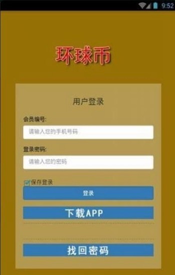 u73afu7403u5e01appu6700u65b0u7248u672cu4e0bu8f7d