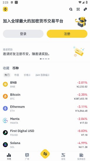 币安交易所移动端界面展示