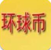 环球币安卓版数字资产流通工具