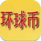 环球币数字资产一站式解决方案