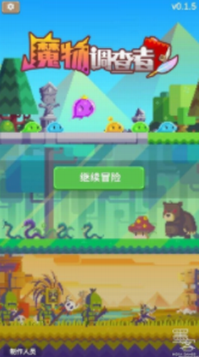 u9b54u7269u8c03u67e5u8005