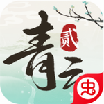 青云诀2修真仙侠世界3D跨服激战