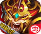 群英三国志手游Q版三国策略征战v1.0.3 无限元宝版