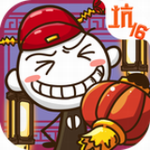 史小坑新春版脑洞解谜大赏v2.1.00 无限提示版