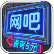网吧模拟器2023经营升级电竞新