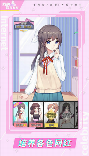 u6211u7684u7f51u7ea2u5973u53cbu517bu6210u8ba1u5212u5185u8d2du514du8d39u7248