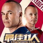 最佳11人无限钻石免费版v4.0.12 安卓版