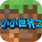 我的小小世界2沙盒建造新纪元v2.0.6 无限金币版