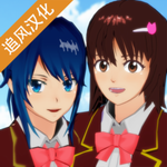 樱花校园模拟器中文版校园冒险v1.039.07 高马尾版