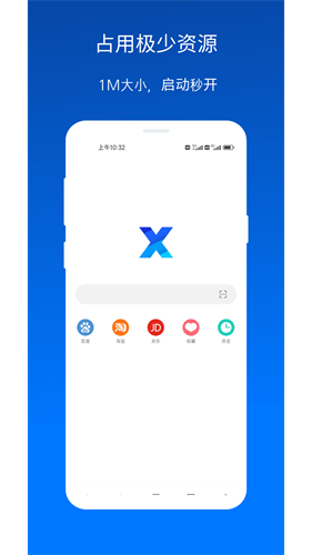 X浏览器界面展示