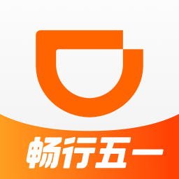 滴滴出行2023便捷启程