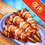 经营夜市美食店全新上线v1.0.0 免广告版