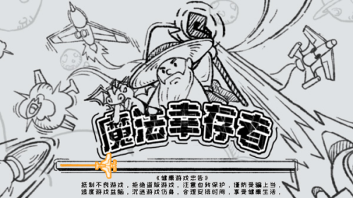 u9b54u6cd5u5e78u5b58u8005