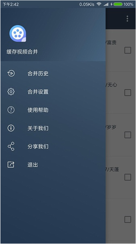 视频合并界面展示
