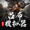 三国战场吕布重生文字挂机v1.1.2 免广告版