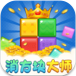 消方块大师趣味消除游戏v1.0.1