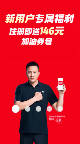 团油APP操作界面展示