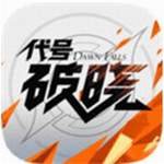 代号破晓横版格斗手游上线v1.10.156 安卓版