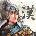 三国志汉末霸业深度策略战场