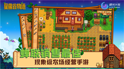 星露谷物语场景展示